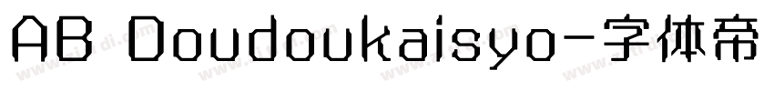 AB Doudoukaisyo字体转换